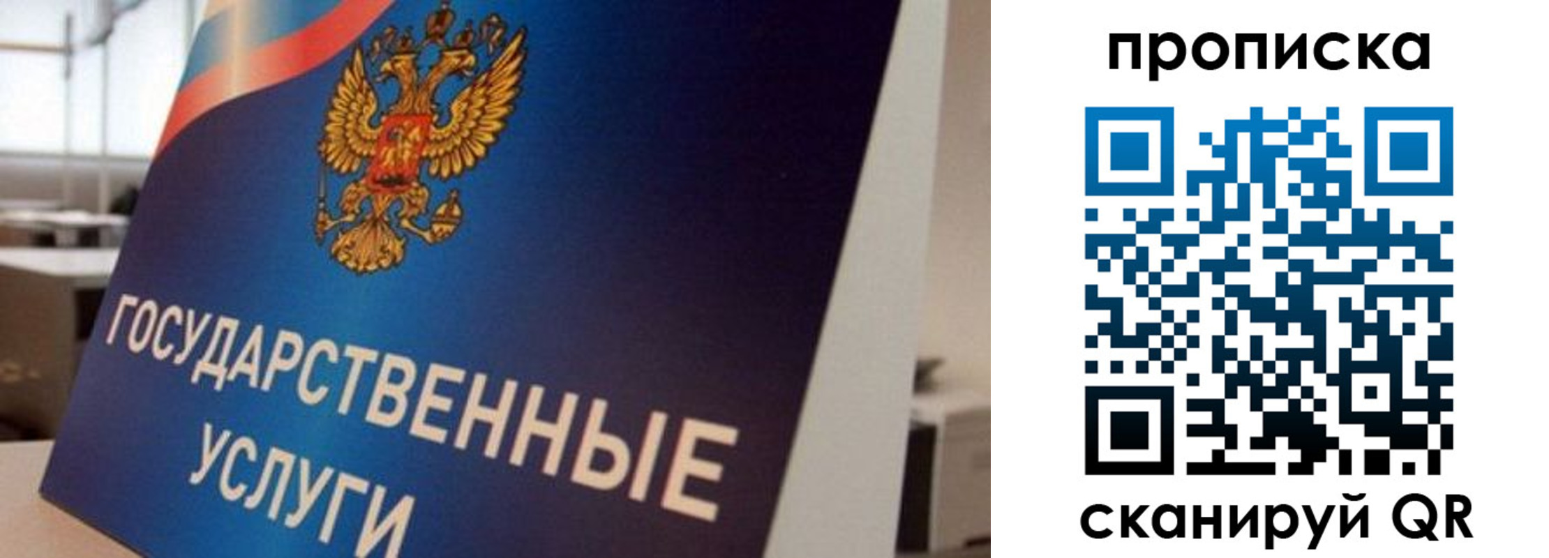 прописка для школы в Москве
