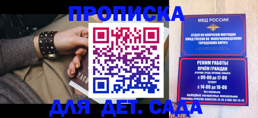 временная регистрация для всех в Москве